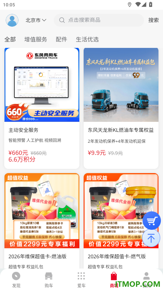 东风车管家最新版本