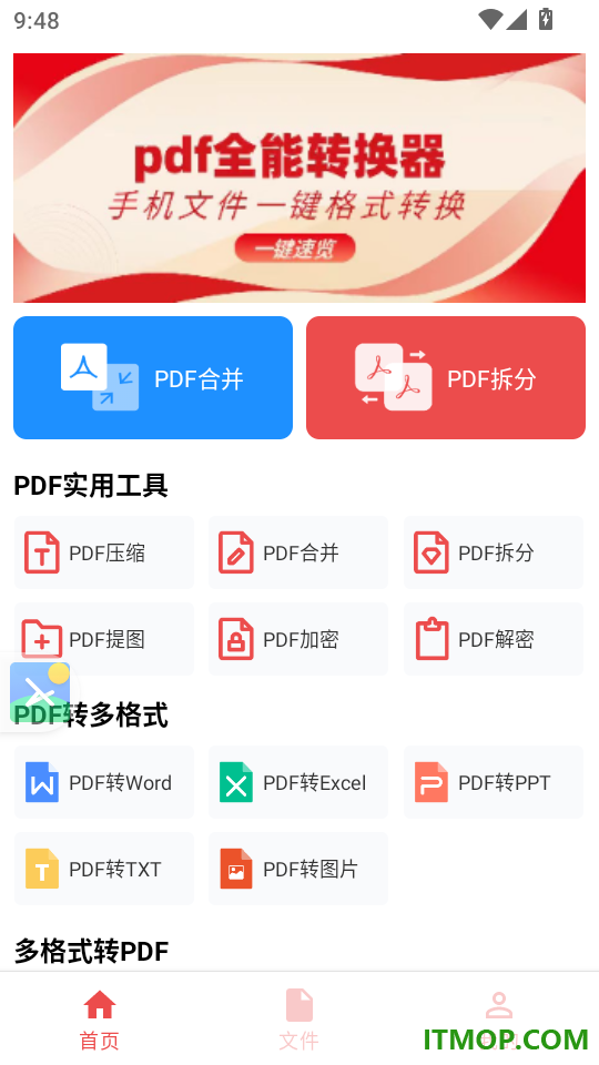 PDF转换器免费版