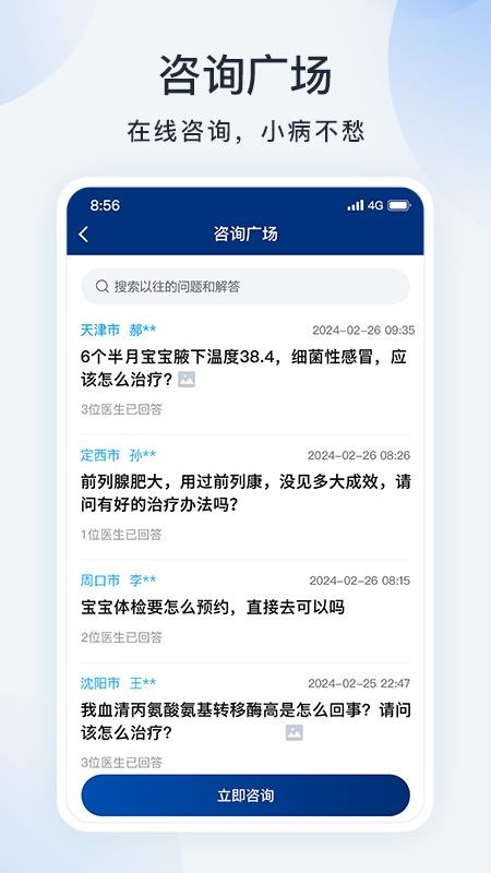 蓝卡网疫苗助手(4)