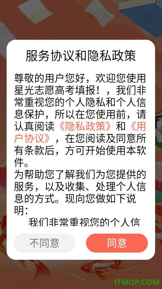 星光志愿高考填报手机版