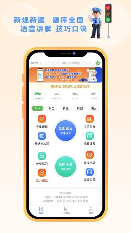 快通驾考最新版v4.2.3 5
