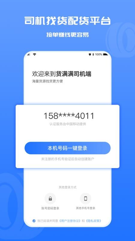 货满满司机端(手机物流配货)v4.2.1 3