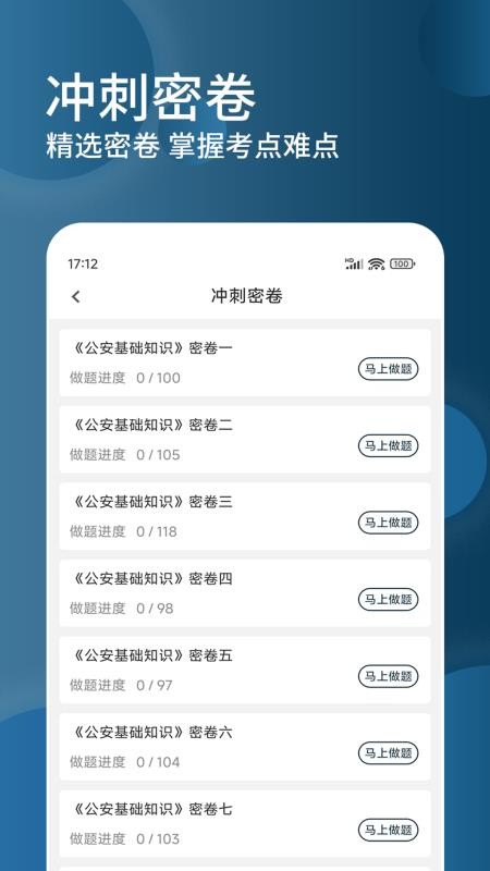 辅警精题库官网版v3.0.5 2
