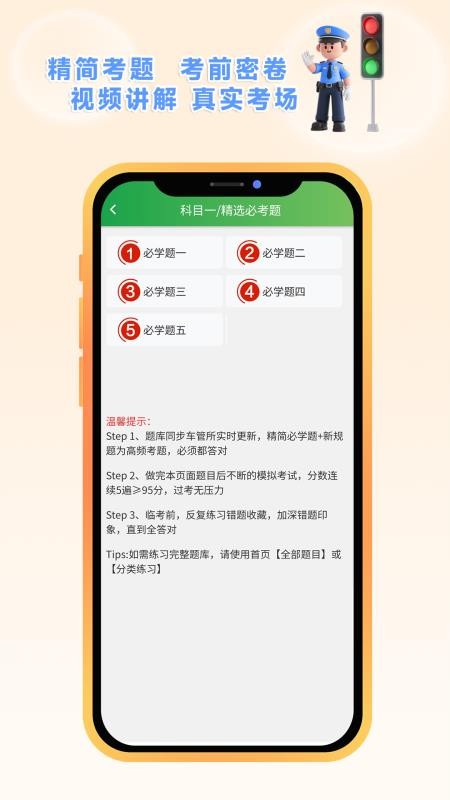 快通驾考最新版v4.2.3 3
