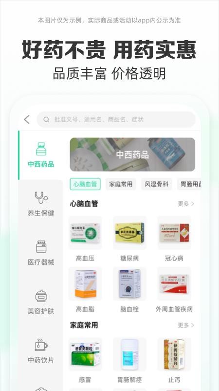 药房网商城手机appv7.8.0000(3)