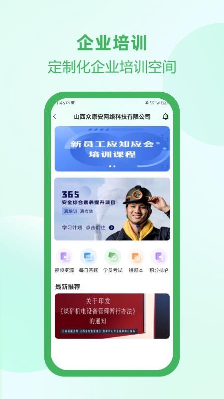 佑安宝安全培训(5)