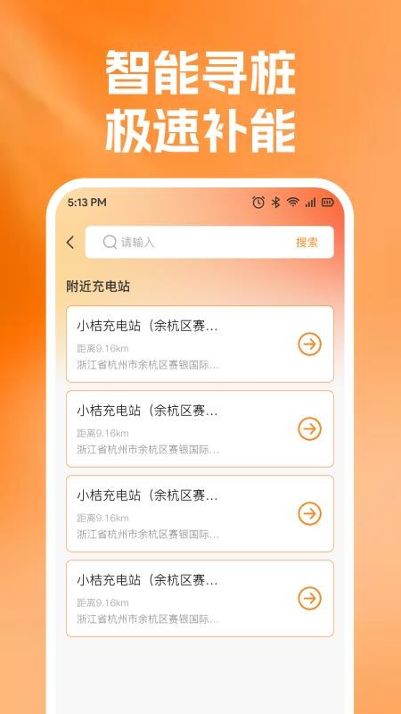 充电站免费查询最新版v1.0.0 4