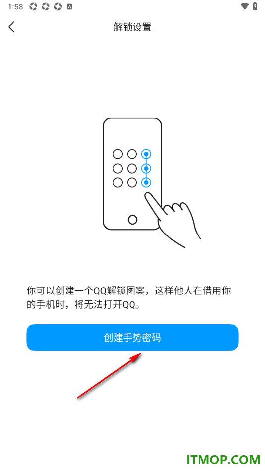 qq手机版设置创建一个打开qq的手势图案密码的方法