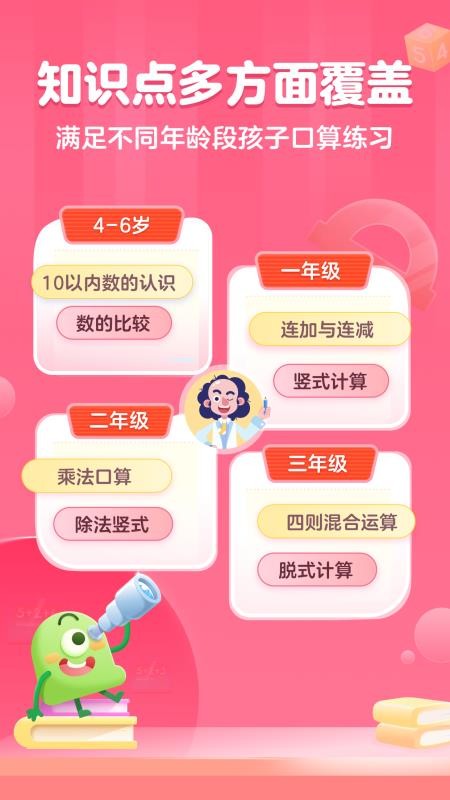 叫叫口算app(5)