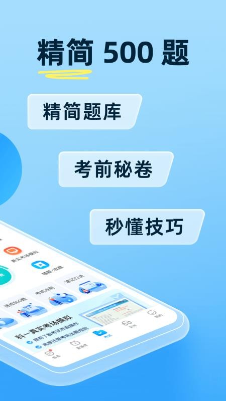 驾考宝典免费版v8.99.1 3