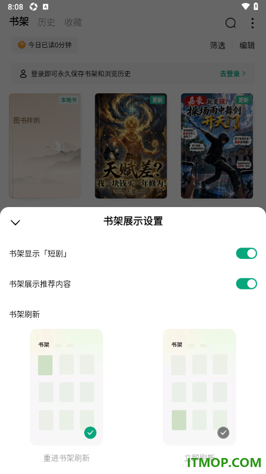 常读免费小说手机版设置书架显示短剧的方法