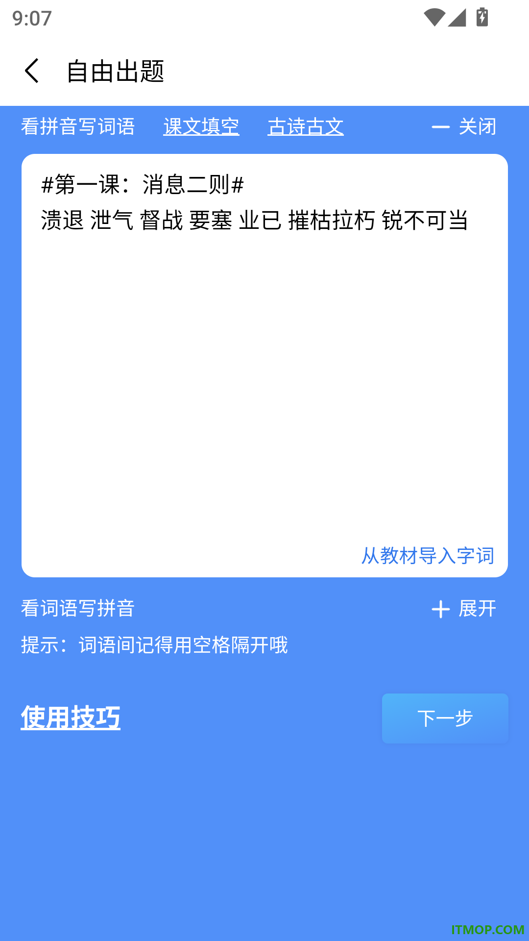 青柠字词免费版