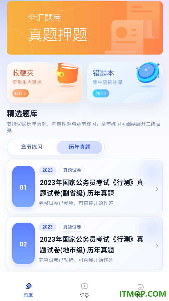 全汇公考手机版