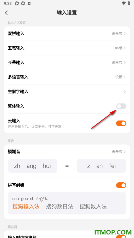 搜狗输入法手机版设置开启繁体输入功能的方法