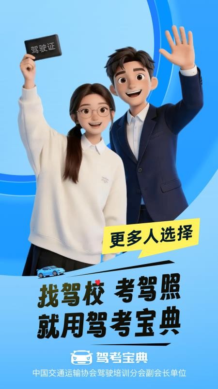 驾考宝典免费版v8.99.1 5