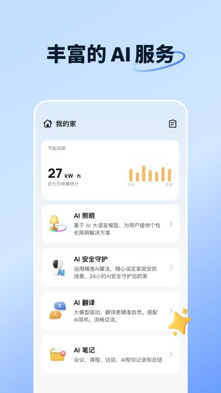 涂鸦智能生活(smart life软件)v7.9.4(1)