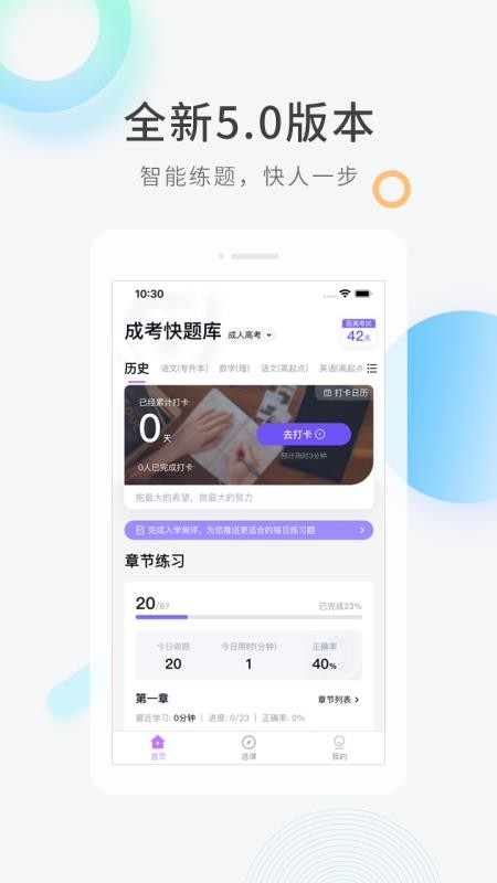成人高考快题库app(3)