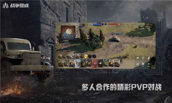战争警戒国际服v2.2.0 4