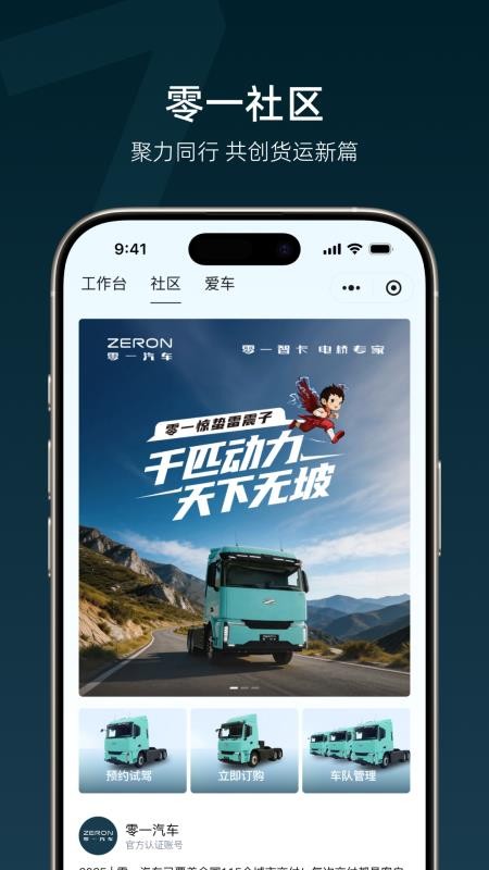 零一汽车官网版v26.05.07.23 3
