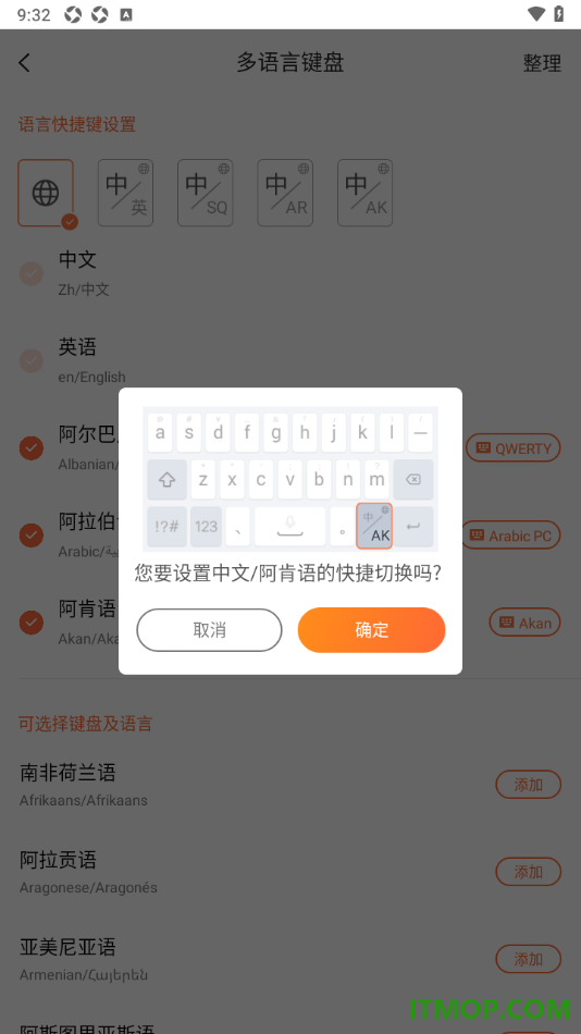 搜狗输入法手机版设置添加多种语言进行切换使用的方法