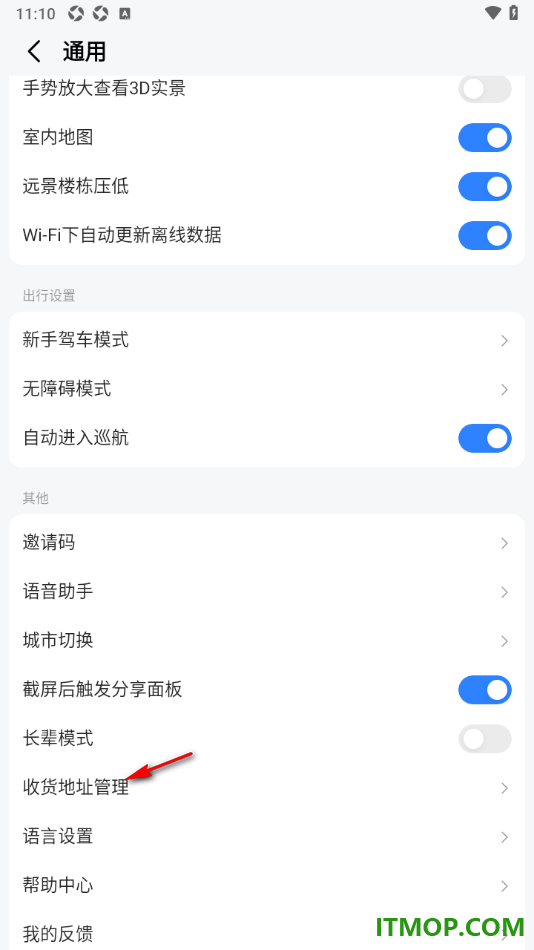 高德地图手机版设置新增我的收货地址的方法