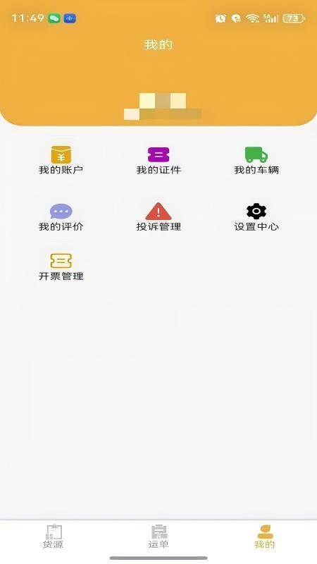 翔瑞国际物流司机端官网版v4.9.2 1