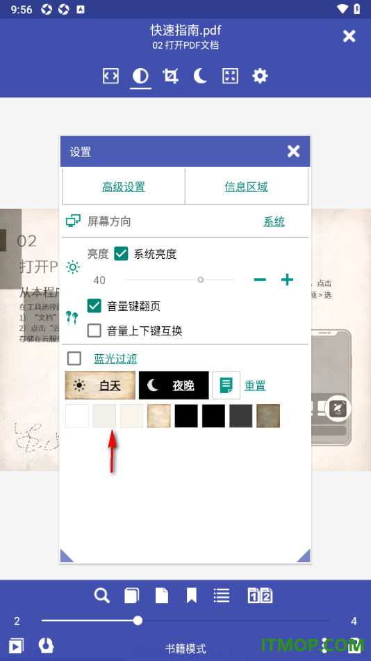 万能电子书阅读器手机版设置更改阅读页面背景颜色的方法