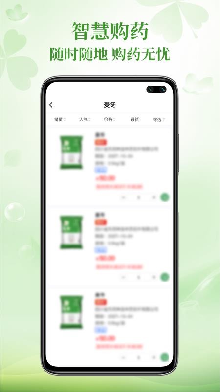 灵草优选官方版APPv1.0.0 1