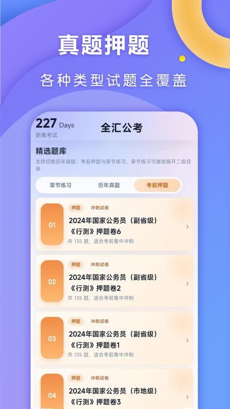 全汇公考手机版v1.0.1 2
