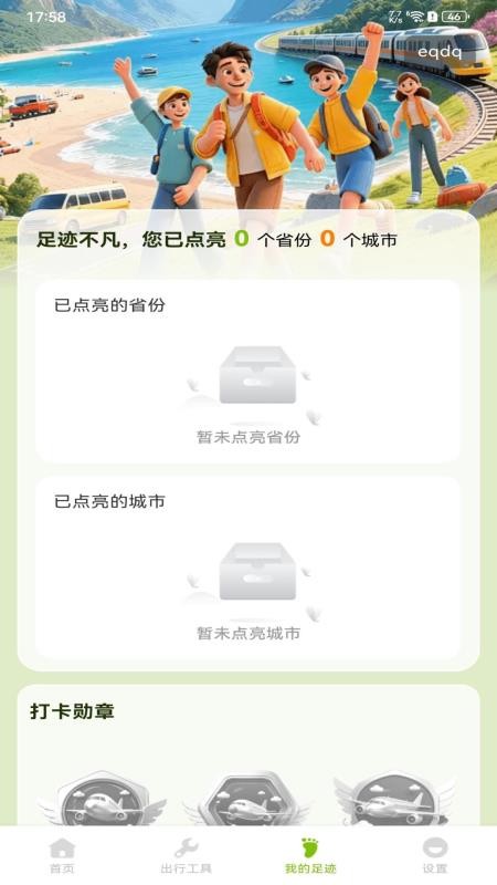 特价航班订票管家最新版v1.0.0 1
