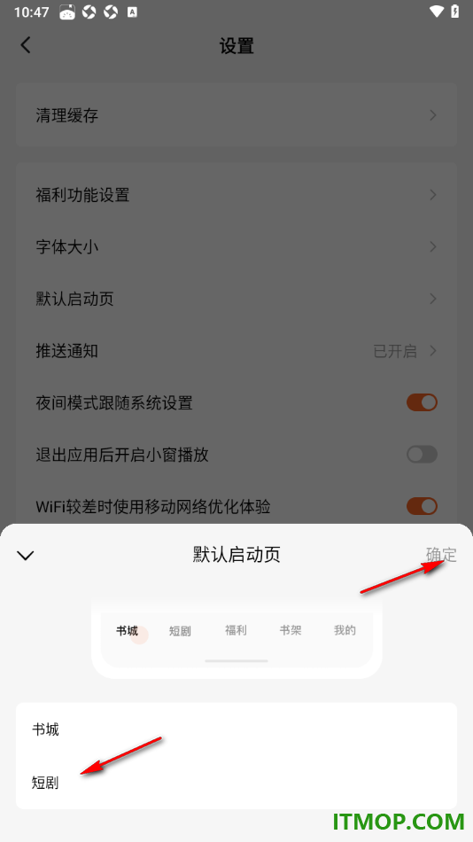 番茄免费小说手机版设置每次打开首页显示为短剧内容的方法