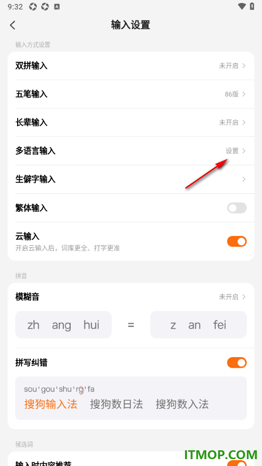 搜狗输入法手机版设置添加多种语言进行切换使用的方法
