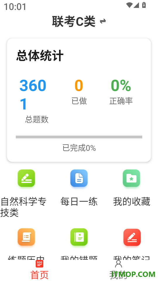事业单位百分题库官网版