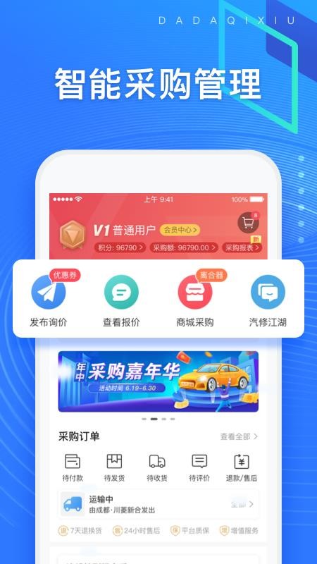 大大汽修最新版(3)