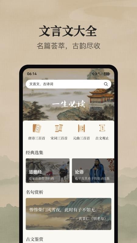 文言文宝典最新版v1.0.4 5