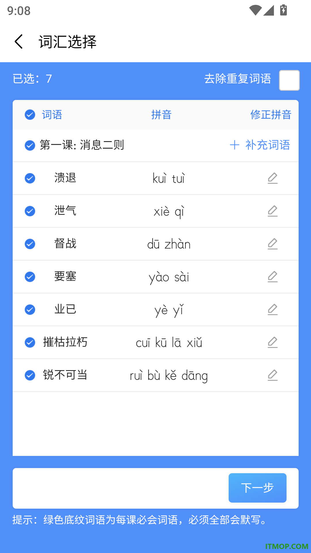 青柠字词免费版