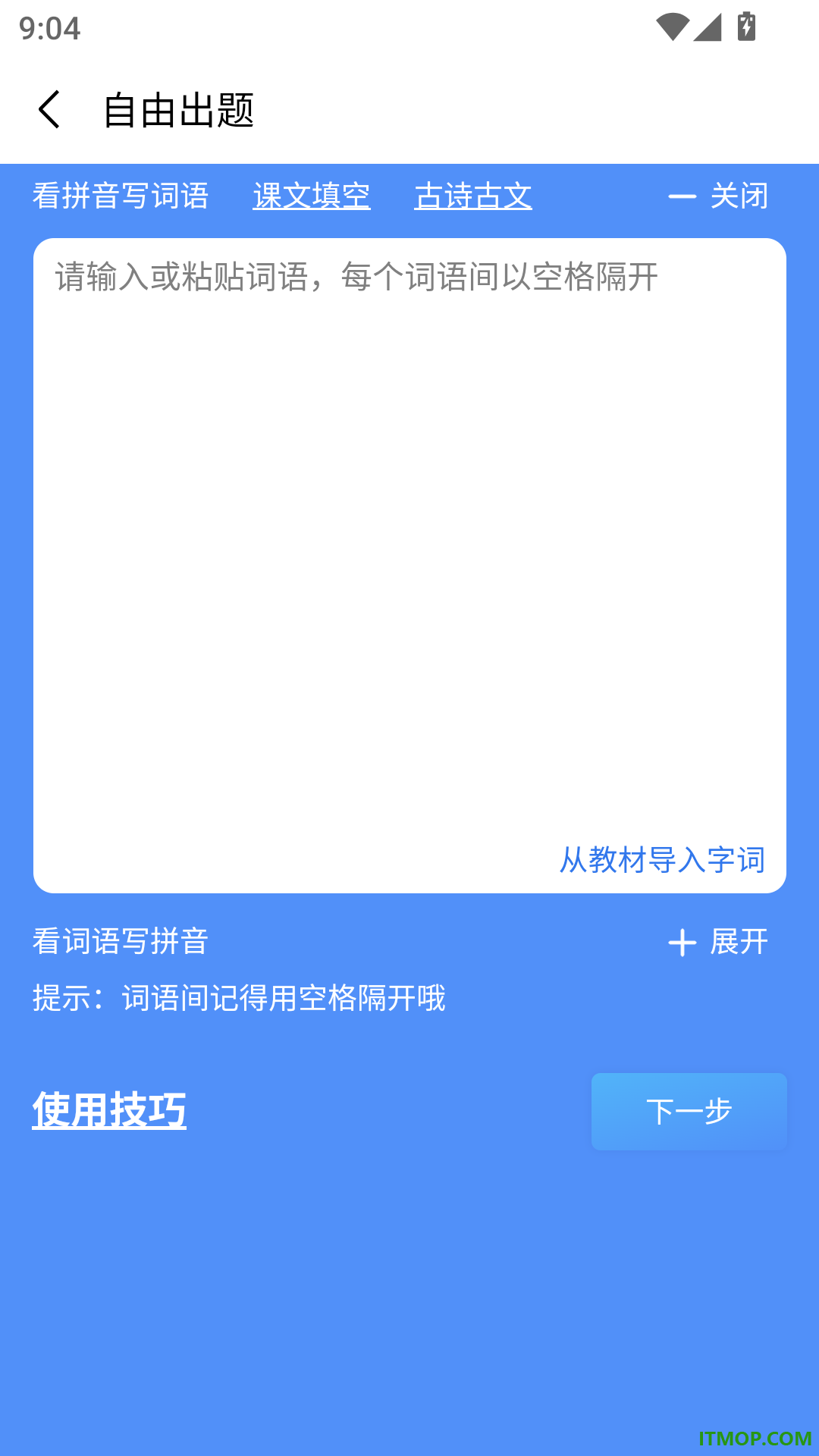 青柠字词免费版