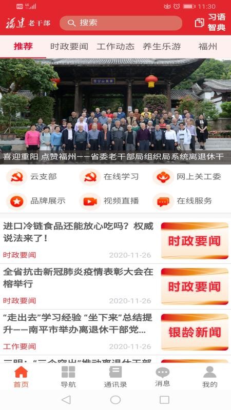 福建老干部最新版(2)