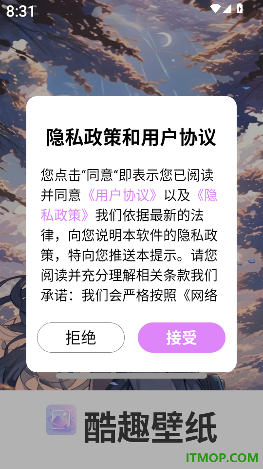 酷趣壁纸免费版