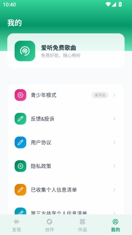 爱听免费歌曲免费版vH5.1 1