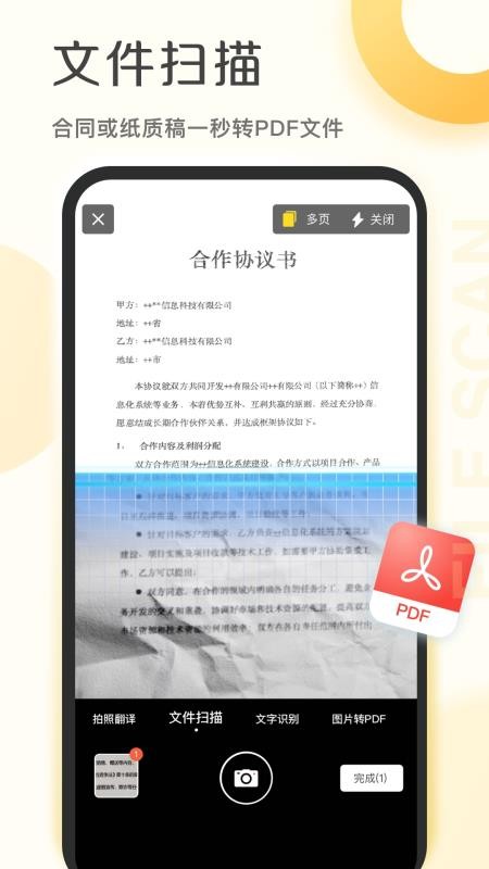 爱扫描工具箱(1)