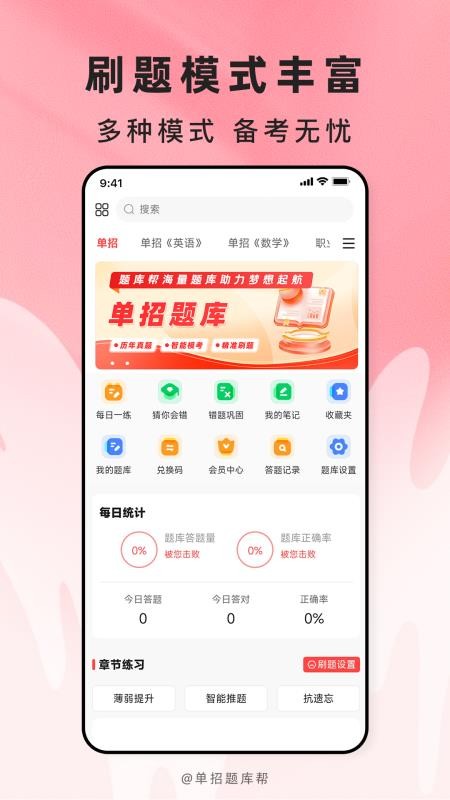 高职单招题库帮免费版v2.1.41(4)