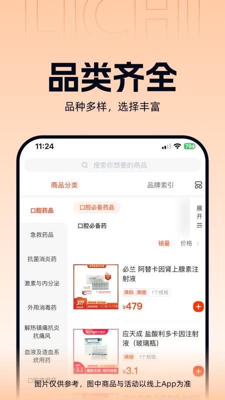 励齿医药官方版v3.3.8 4