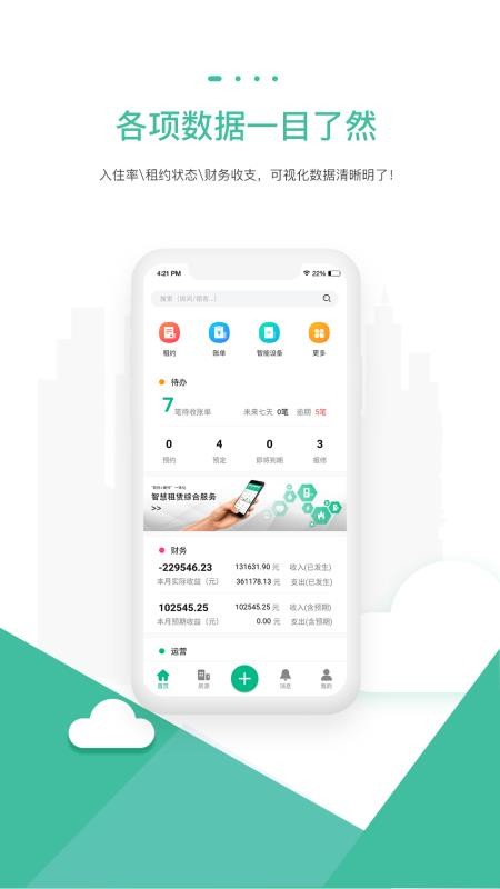 智小窝房东版v3.0.35(2)