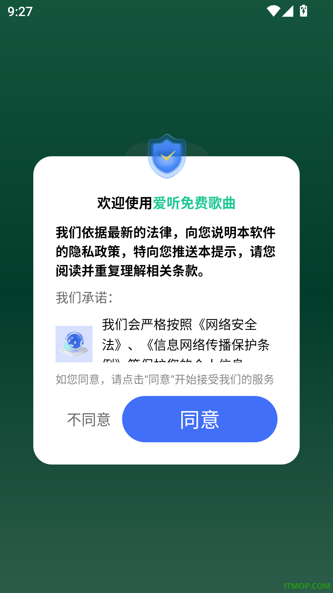 爱听免费歌曲免费版