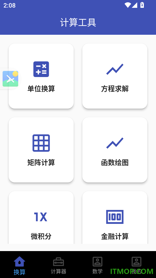 科学换算器手机版