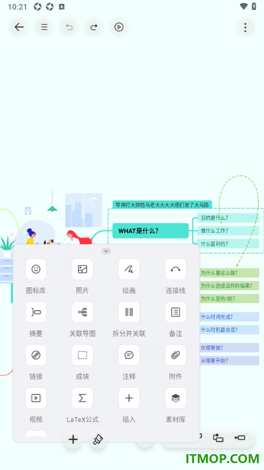 寻简思维导图手机版设置在主题框中插入公式的方法