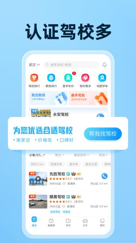 驾考宝典免费版v8.99.1 1