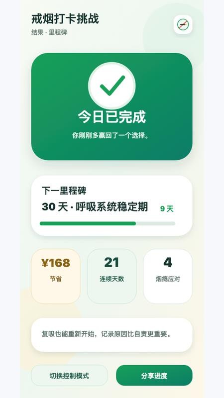 戒烟打卡挑战官方版v0.2.3 2