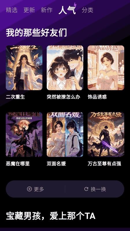漫画屋乐园官方版v1.3.3 3